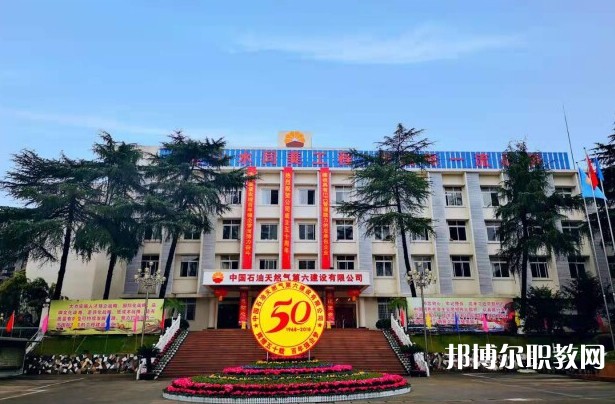 2024中國石油天然氣第六建設(shè)有限公司技工學(xué)校招生計劃 招生人數(shù)是多少(附要求、條件、對象)