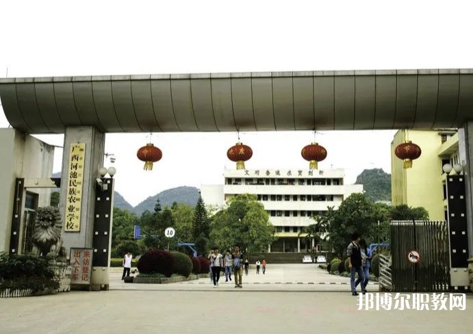 廣西河池民族農業學校怎么樣、好不好