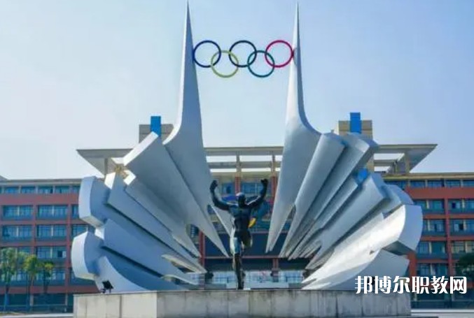 2024安徽體育運動職業技術學院(中專部)招生計劃 招生人數是多少(附要求、條件、對象)