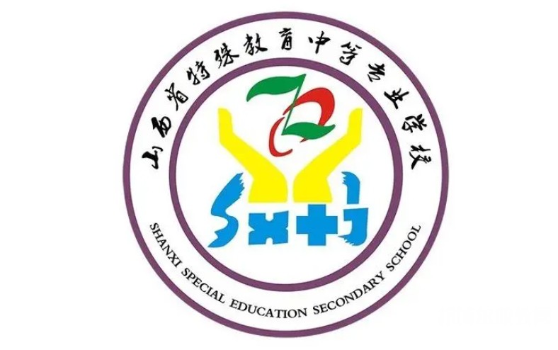 山西特殊教育中等專業學校網站網址主頁