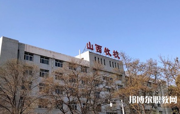 2024山西省畜牧獸醫學校招生計劃 招生人數是多少(附要求、條件、對象)