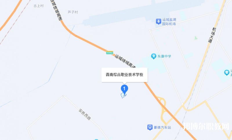 晉南綜合職業(yè)技術(shù)學校地址，乘車路線