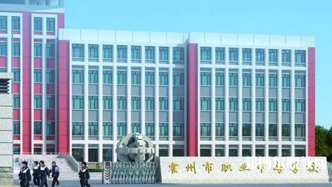 霍州職業中專學校招生簡章2024年