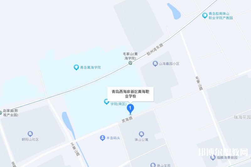 青島西海岸新區黃海職業學校地址，乘車路線