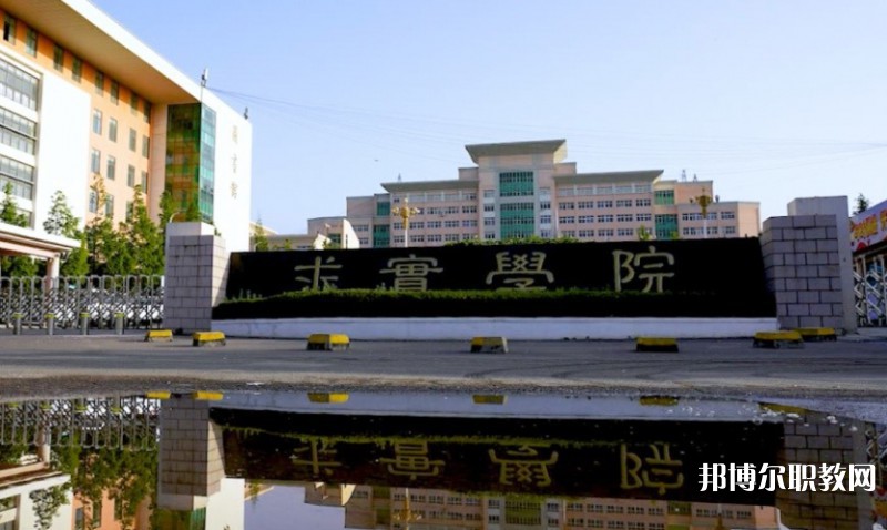 青島求實職業(yè)技術(shù)學院中專部招生簡章2024年