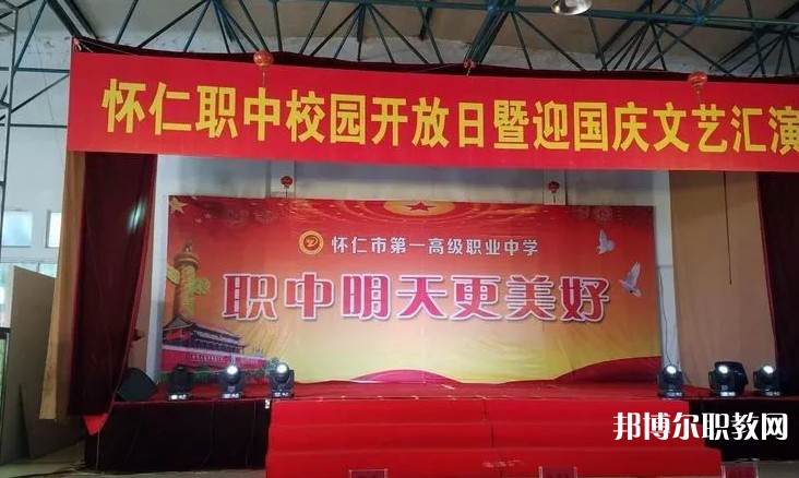 2024懷仁縣第一高級職業中學招生計劃 招生人數是多少(附要求、條件、對象)