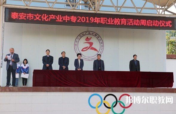 泰安市文化產業中等專業學校怎么樣、好不好