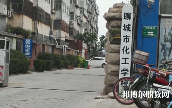 2024聊城市化工職業中等專業學校招生計劃 招生人數是多少(附要求、條件、對象)