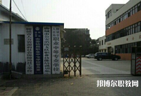 聊城市人社局職業中等專業學校網站網址主頁