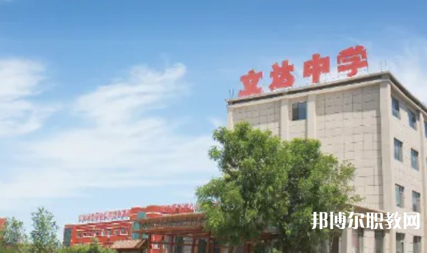 太原市立達職業中學校怎么樣、好不好