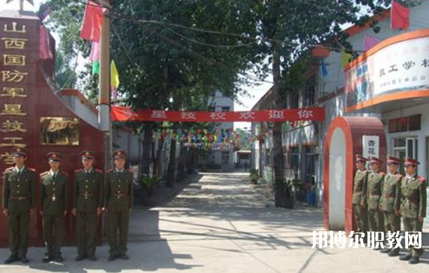 山西國防軍星技工學校怎么樣、好不好