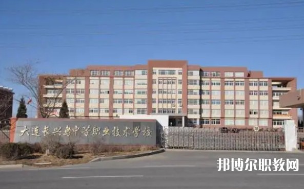 2024大連長興島中等職業(yè)技術(shù)學校招生計劃 招生人數(shù)是多少(附要求、條件、對象)