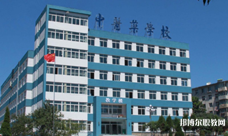 丹東市中醫藥學校怎么樣、好不好