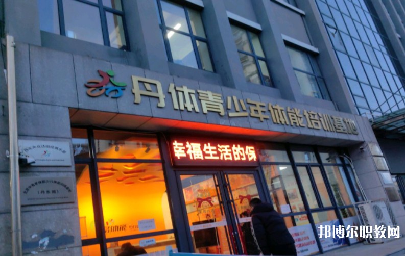 丹東市體育運動學校網站網址主頁
