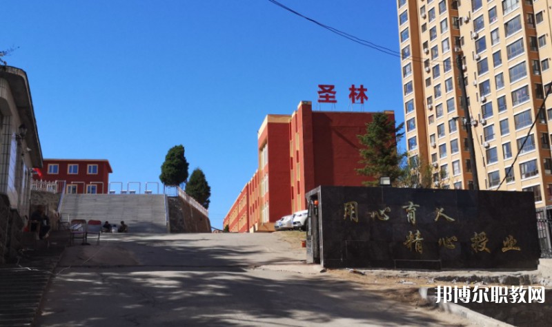 丹東市圣林中等職業技術專業學校怎么樣、好不好