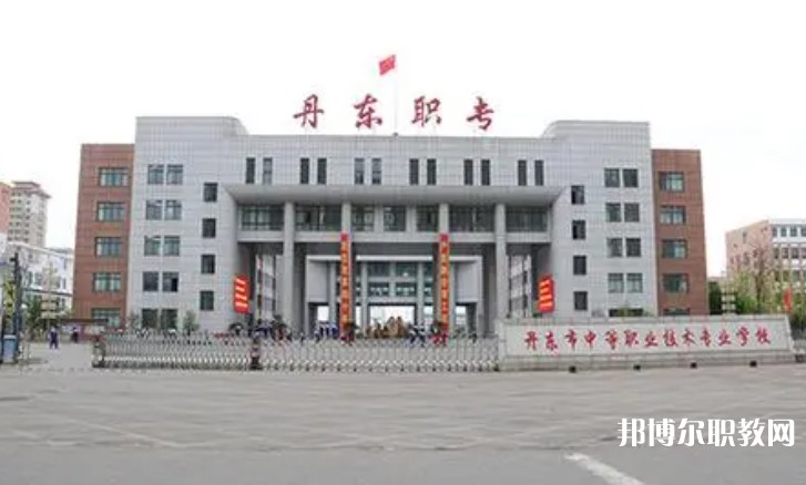 2024丹東市民族中等職業技術專業學校多少錢 丹東市民族中等職業技術專業學校各專業學費收費標準