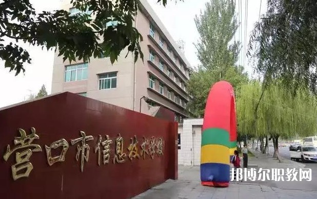 營口市信息技術學校網站網址主頁