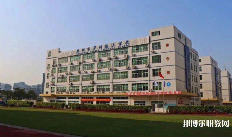 深圳市深科技工學校網站網址主頁