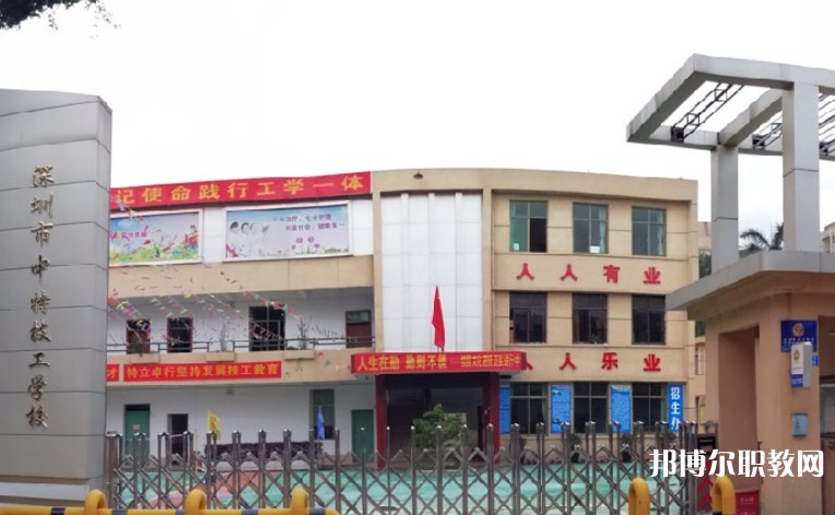 2024深圳市中特技工學校招生計劃 招生人數(shù)是多少(附要求、條件、對象)