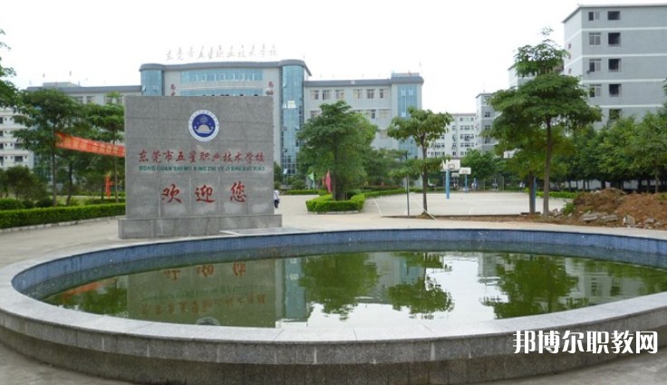 東莞市五星職業技術學校怎么樣、好不好