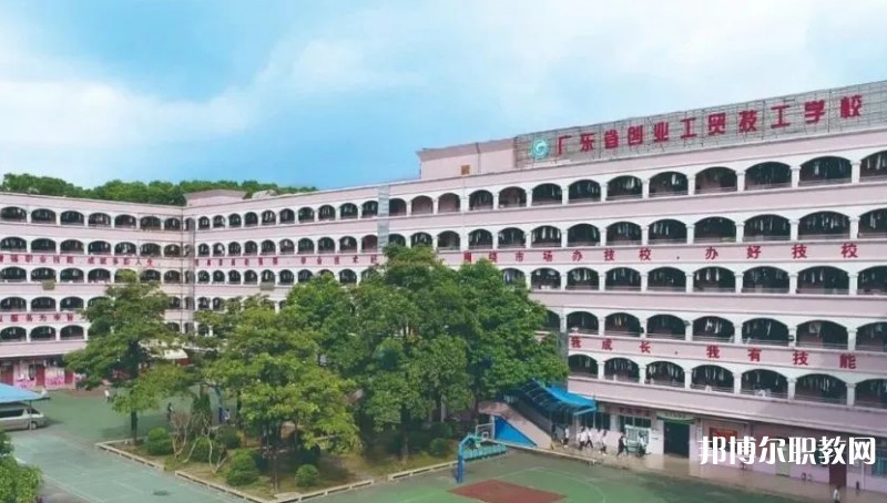 2024廣東省創業工貿技工學校多少錢 廣東省創業工貿技工學校各專業學費收費標準