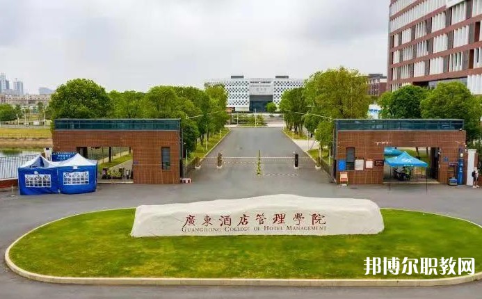 廣東酒店管理職業技術學院中職部怎么樣、好不好