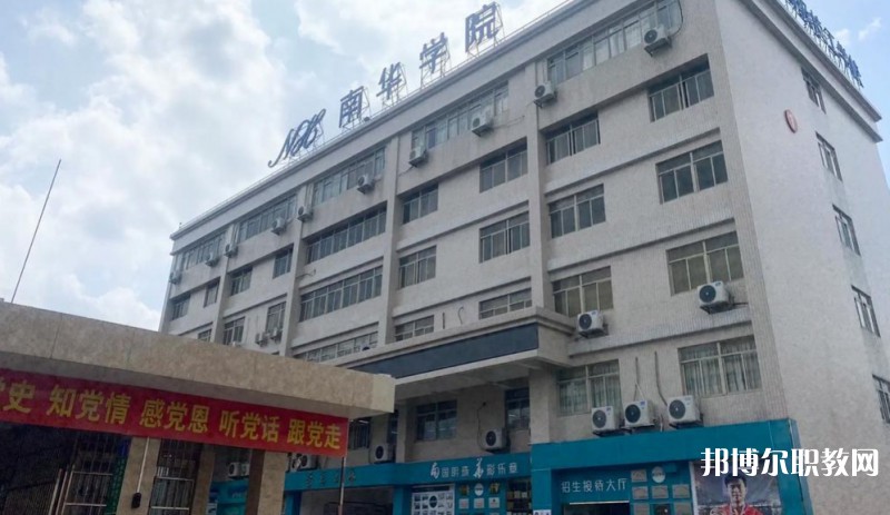 廣州市南華工貿(mào)技師學(xué)院網(wǎng)站網(wǎng)址主頁(yè)