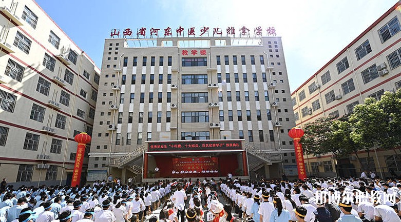 山西省河東中醫(yī)少兒推拿學校招生簡章2024年