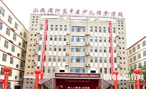 2024山西省河?xùn)|中醫(yī)少兒推拿學(xué)校招生計(jì)劃 招生人數(shù)是多少(附要求、條件、對象)