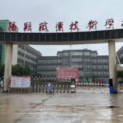 長治恒通職業技術學校