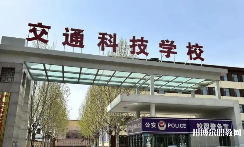 長治市現(xiàn)代交通科技中等職業(yè)學(xué)校怎么樣、好不好