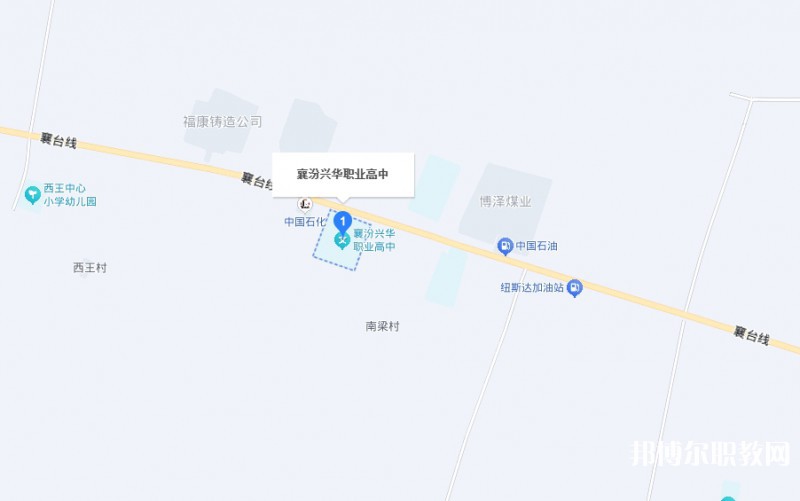 襄汾興華職業高中地址，乘車路線