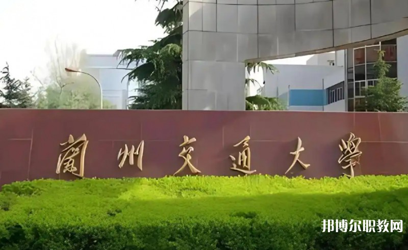 甘肅2025年鐵路學校都有哪些
