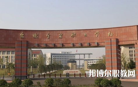 2025六安公辦職業學校最新排名前三名單