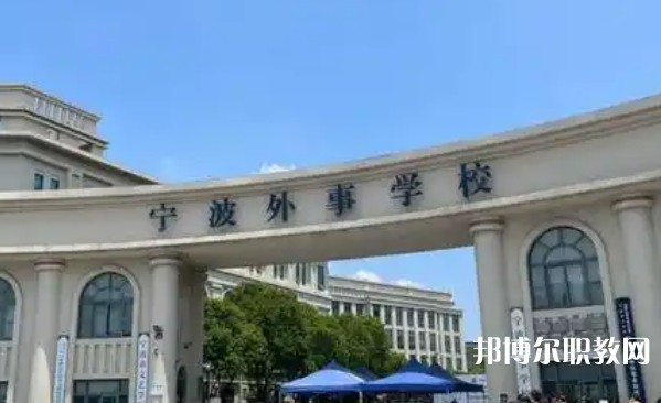 2025寧波公辦職業學校最新排名前三名單
