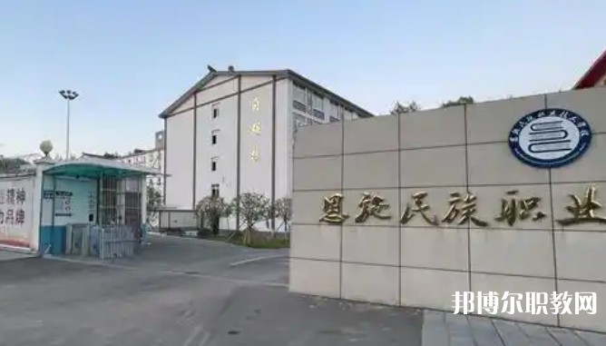 2025恩施公辦技工學(xué)校最新排名前三名單