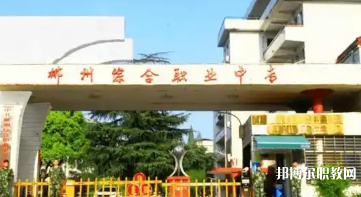 2025郴州公辦中專學(xué)校最新排名前三名單