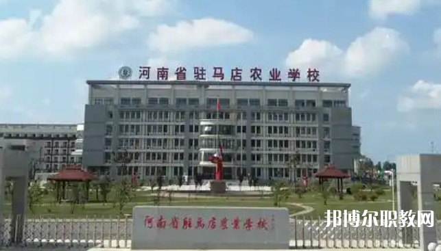 2025駐馬店公辦中專學校最新排名前三名單