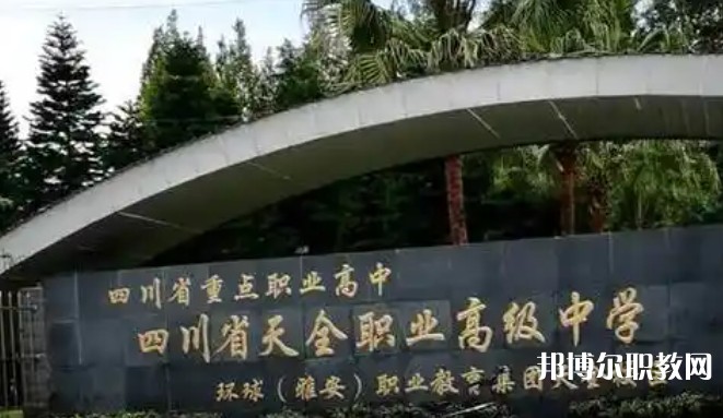 2025雅安職業中學最新排名前三名單