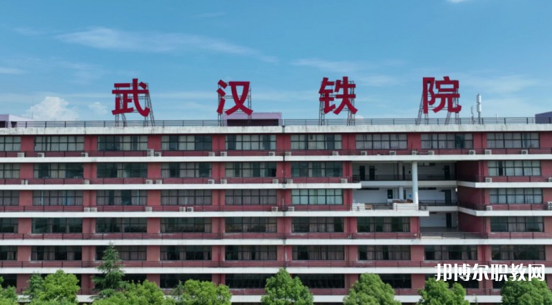 湖北2025年女生學什么鐵路學校好