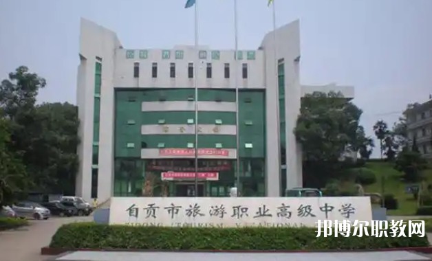 自貢2025年好的鐵路學校都有哪些